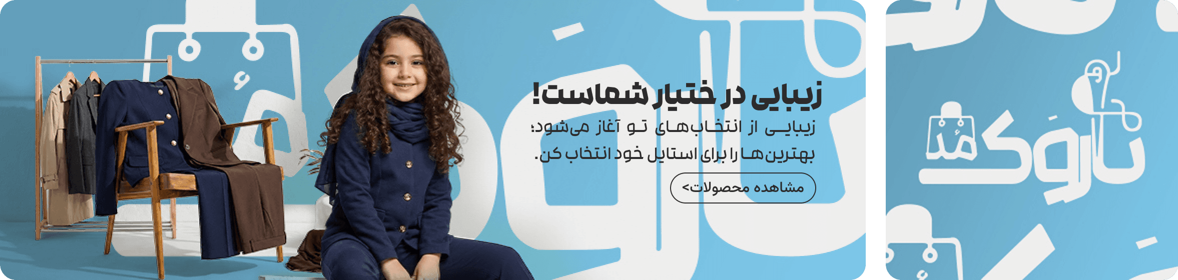 بنر تبلیغاتی ناروک مد